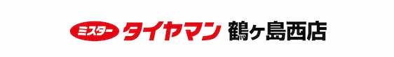ミスタータイヤマン 鶴ヶ島西店
